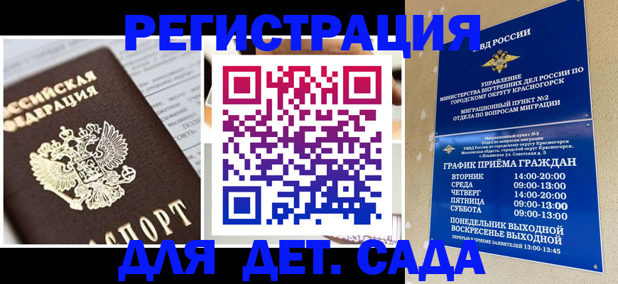 регистрация для дет. сада в Иланском