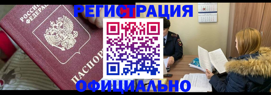 прописка 2025 в Иланском