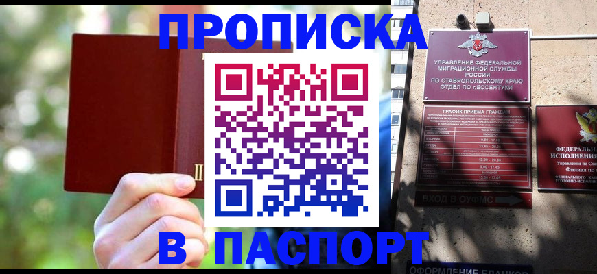 временная регистрация надежно в Иланском