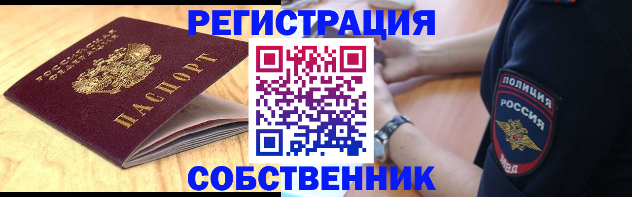 временная регистрация в квартире в Иланском