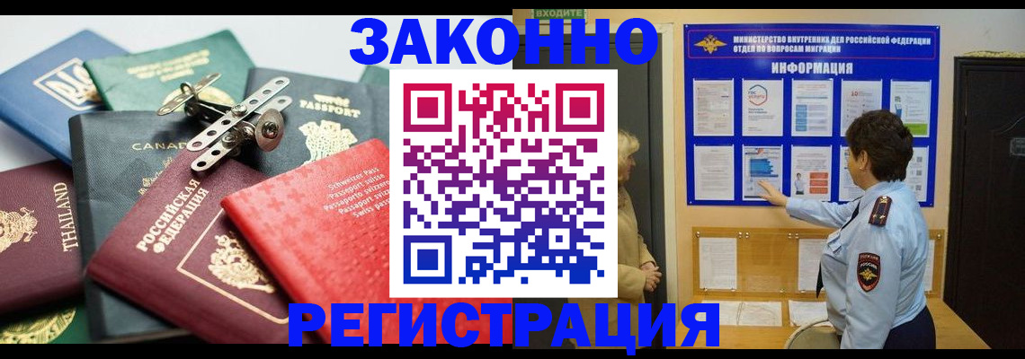 прописка законно в Иланском