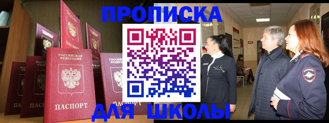 прописка регистрация в Иланском